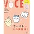 「VOCE 2023年6月号 増刊」