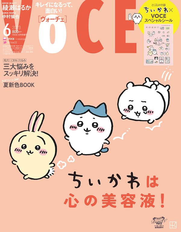VOCE (ヴォーチェ) 2023年6月号増刊(雑誌)【雑誌付録】ちいかわ×VOCE スペシャルシール
