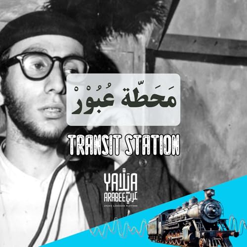 Ziad Rahbani: Learn Arabic with Transit Station Podcast Por  arte de portada