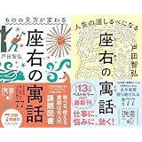 ものの見方が変わる 座右の寓話＋人生の道しるべになる 座右の寓話【2冊合本版】