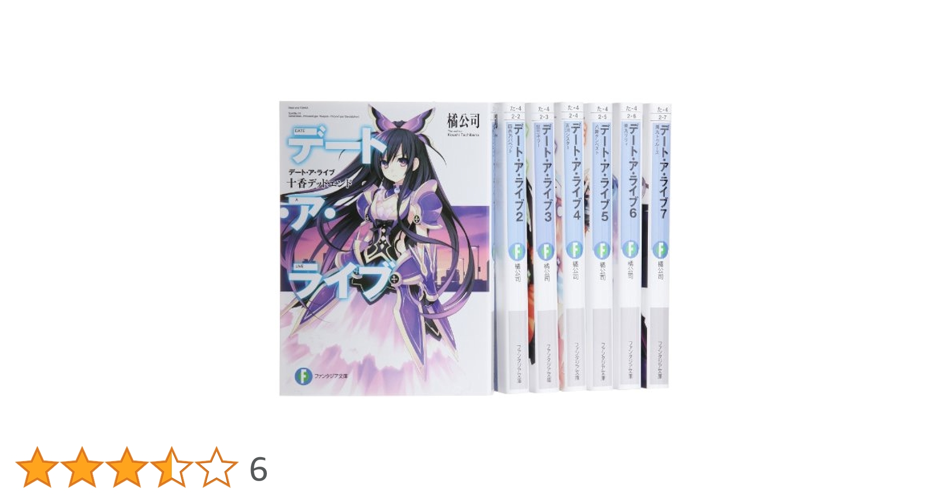 Amazon.co.jp: デート・ア・ライブ 文庫 1-7巻セット (富士見