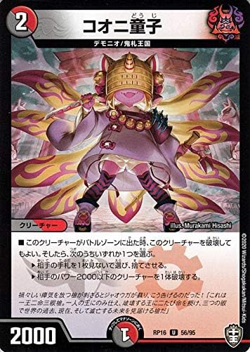Amazon Co Jp デュエルマスターズ コオニ童子 アンコモン 百王 邪王 鬼レヴォリューション Dmrp16 デュエマ 闇 火文明 クリーチャー ホビー 通販