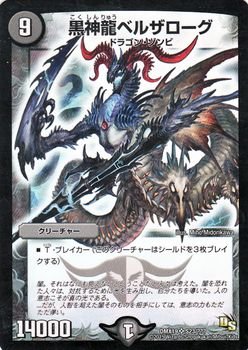 Amazon.co.jp: デュエルマスターズ 黒神龍ベルザローグ（スーパーレア