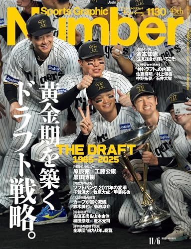 Number(ナンバー)1130号[雑誌]