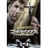 ゴッド・セイブ・アス マドリード連続老女強姦殺人事件(DVD)