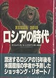 ロシアの時代