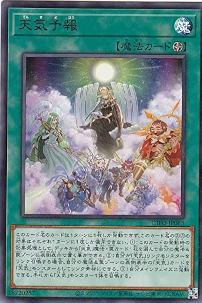 遊戯王 - 即日発送！【天気】デッキ　遊戯王　ディメンションフォース Amazon.co.jp: 遊戯王 DIFO-JP063 天気予報 (日本語版 レア