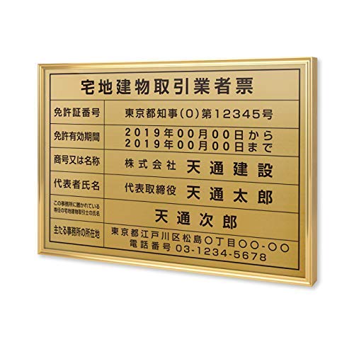 ■【天通ライト】の宅地建物取引業者票 520mm×370mm【ゴールド枠xステンレス面板】選べる書体 面板カラー UV印刷 ステンレス 撥水加工 錆びない 看板 法定サイズクリア 宅地 建物 標識 事務所用 安価でおしゃれな許可票看板 事務所看板 短納期