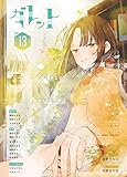 ガレット No.13 [雑誌] (ガレットワークス)