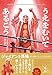 うえをむいてあるこう: ジャイアント馬場、世界をわかせた最初のショーヘイ