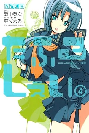 野中英次 亜桜まる だぶるじぇい 1巻 特典イラストカード付き 未開封 Amazon.co.jp: だぶるじぇい 1 (少年マガジンコミックス) : 亜桜 まる