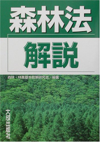 森林林業基本政策研究会 おすすめランキング (4作品) - ブクログ