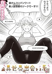 異世界出会い系#2 (異世快楽天SELECTION) | 白井サモエド | マンガ