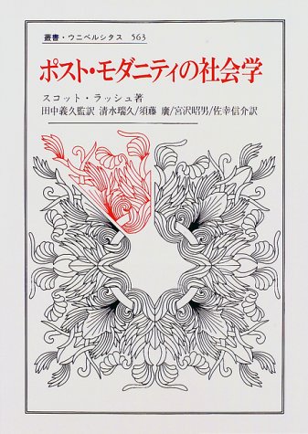 Amazon.co.jp: スコット・ラッシュ: 本、バイオグラフィー、最新