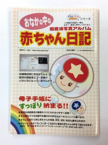 Amazon Co Jp 超音波エコーアルバム 赤ちゃん日記 ベビー マタニティ