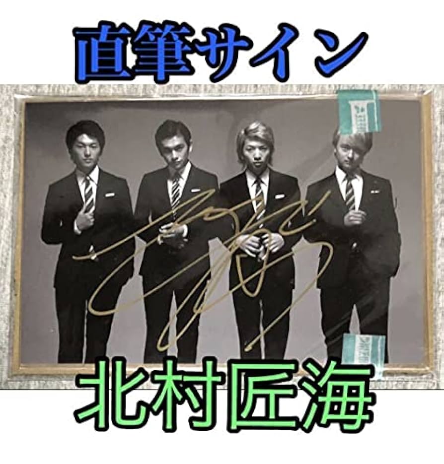 DISH// 北村匠海 サイン入りポストカード セット Amazon.co.jp: DISH//北村匠海 直筆サイン入り ポストカード 俺