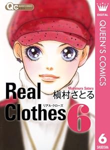 Real Clothes 6 (クイーンズコミックスDIGITAL)
