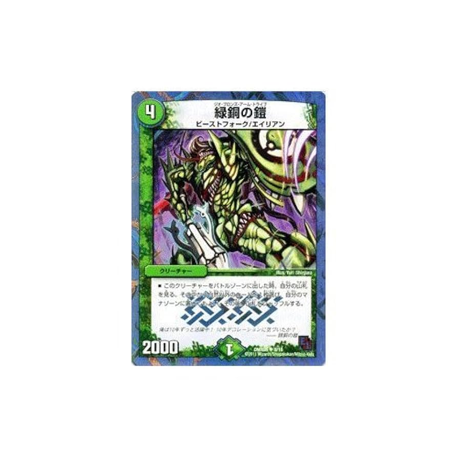 光鬼ガガ・ペトローバ 4コスト クリーチャ　デュエルマスターズ 光鬼ガガ・ペトローバ(DMX05 9/16) | デュエル・マスターズ