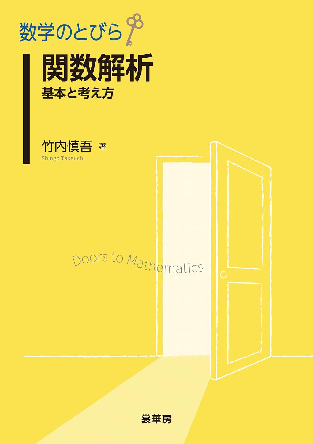 図形と式―解析幾何入門 (1979年) (リフレッシュ数学〈2〉) 図形と式 (リフレッシュ数学 2) | 矢野 健太郎 |本 | 通販 | Amazon