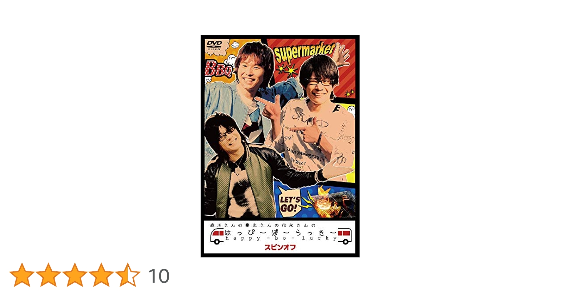 森川さんのはっぴーぼーらっきー　VOL.10 2zzhgl6 Amazon.co.jp: 森川さんの豊永さんの代永さんのはっぴーぼー