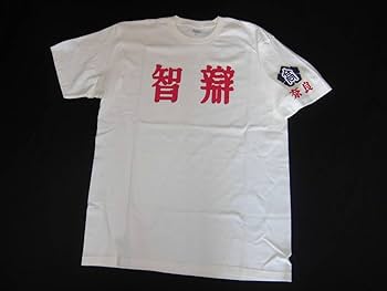 Amazon.co.jp: 奈良 智辯学園高校 ユニフォーム型Tシャツ 甲子園