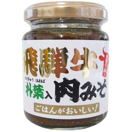 穂高観光食品 朴葉入り飛騨牛肉みそ 瓶 140g
