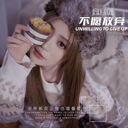 Amazon Music - 童玉翔の不愿放弃 - Amazon.co.jp