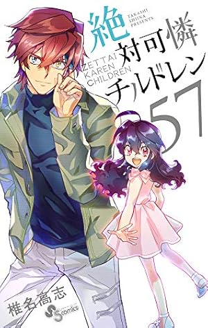 週刊少年サンデー 2005年年7月27日号※絶対可憐チルドレン 新連載 椎名高志 週刊少年サンデー 2005年年7月27日号※絶対可憐チルドレン 新連載