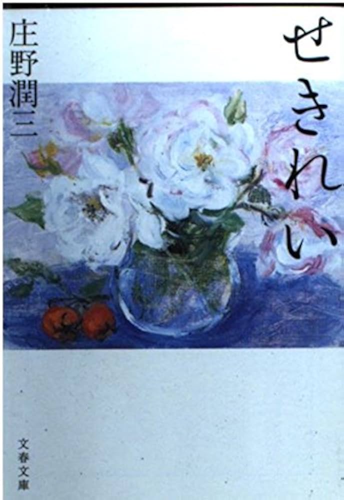 庄野潤三文庫7冊セットです。 2025年最新】庄野潤三全集の人気アイテム - メルカリ