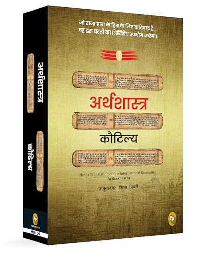 Arthashastra [Hindi] 936214669X Book Cover