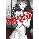 FAKE OF THE DEAD (メディアワークス文庫)