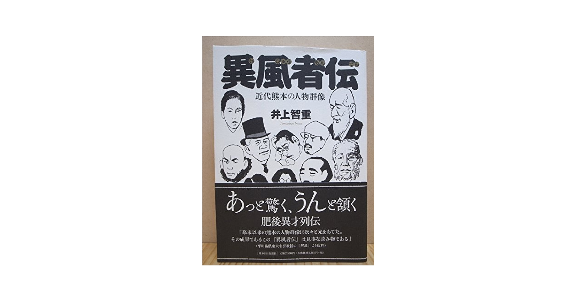 なページ　30点 近代における熊本の人物群像