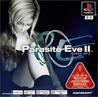 パラサイト・イヴ 2 PS one Books