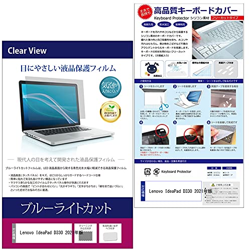 ���f�B�A�J�o�[�}�[�P�b�g Lenovo IdeaPad D330 2021�N�� 10.1�C���` �L�[�{�[�h�J�o�[ �V���R�� �t���[�J�b�g�^�C�v �� �u���[���C�g�J�b�g ���� �t���ی�t�B���� �Z�b�g �݊��i