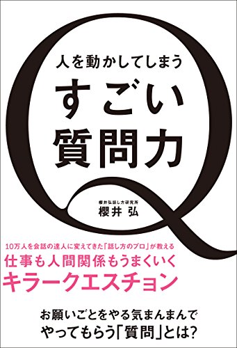 無料電子書籍 おすすめ 人を動かしてしまう すごい質問力 バイ