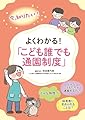 よくわかる！「こども誰でも通園制度」