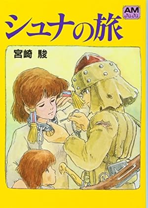 豪華装丁本「風の谷のナウシカ」(2冊セット) | 宮崎 駿 |本