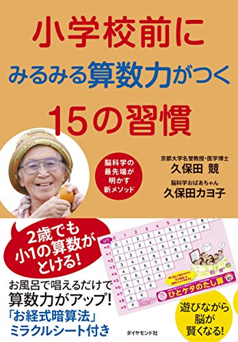 無料電子書籍 pdf 小学校前にみるみる算数力がつく15の習慣――お風呂で唱えるだけで算数 バイ