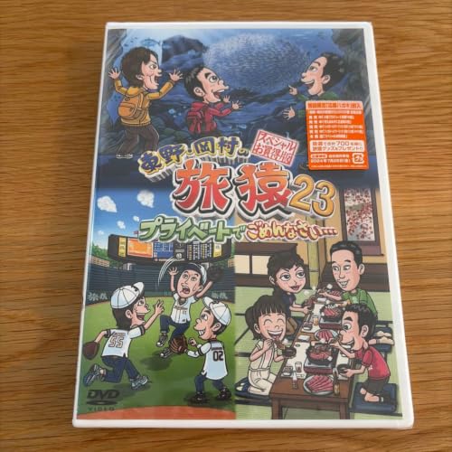 旅猿」の人気商品一覧・価格比較 - 価格.com