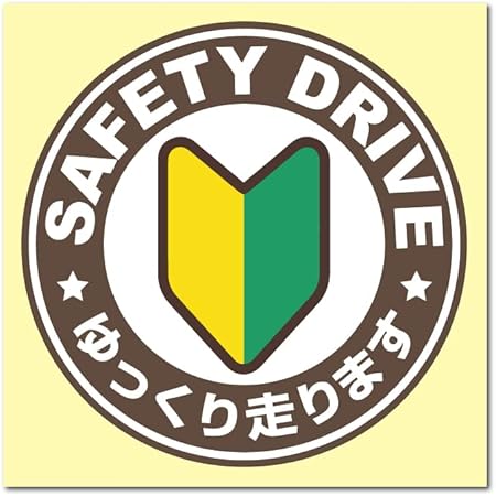 Amazon Co Jp スタバ 風 車 ステッカー シール 初心者 マーク ドライバー おしゃれ かわいい お洒落 オシャレ 可愛い 運転 防水 ドラレコ ドライブレコーダー 録画中 防犯 おしゃれ グッズ エンブレム アクセサリー 雑貨 アウトドア ブランド 06 ブラウン Automotive