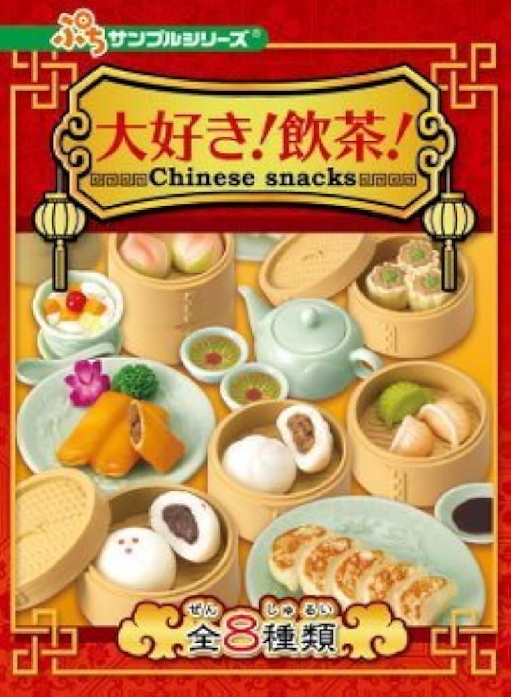 リーメント 大好き！飲茶！ BOX（1740）】
