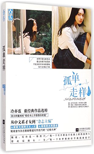 Loneliness Out of Form (Chinese Edition) [Chinese] 7539979291 Book Cover