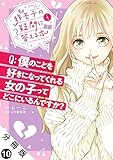 非モテの疑問に答える本 分冊版 ： 10 (アクションコミックス)