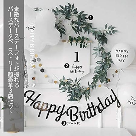 Amazon Co Jp 超豪華 素敵なバースデーフォトが撮れるタペストリー3点セット おしゃれ フォト グッズ 飾り 飾付け 旗 フラグ ハッピーバースデー パーティー 撮影小道具 1 2歳 おもちゃ
