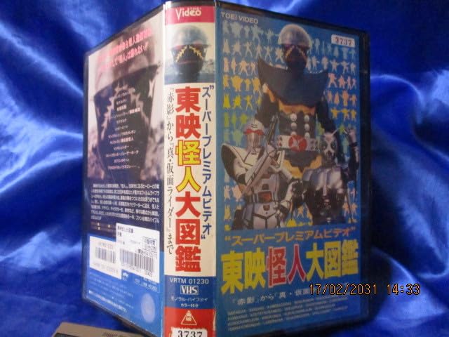 Amazon.co.jp: 希少☆入手困難/激レア*VHS/懐かしい昭和のヒーロー