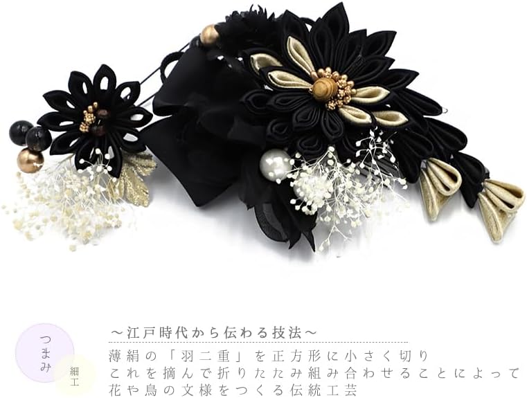 髪飾り 成人式 振袖 2点セット 黒 ベージュ 白 ゴールド つまみ細工 剣つまみ さがり 水引 カスミソウ 和柄 ビーズ コーム