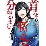 首を斬らねば分かるまい（５） (ヤングマガジンコミックス)