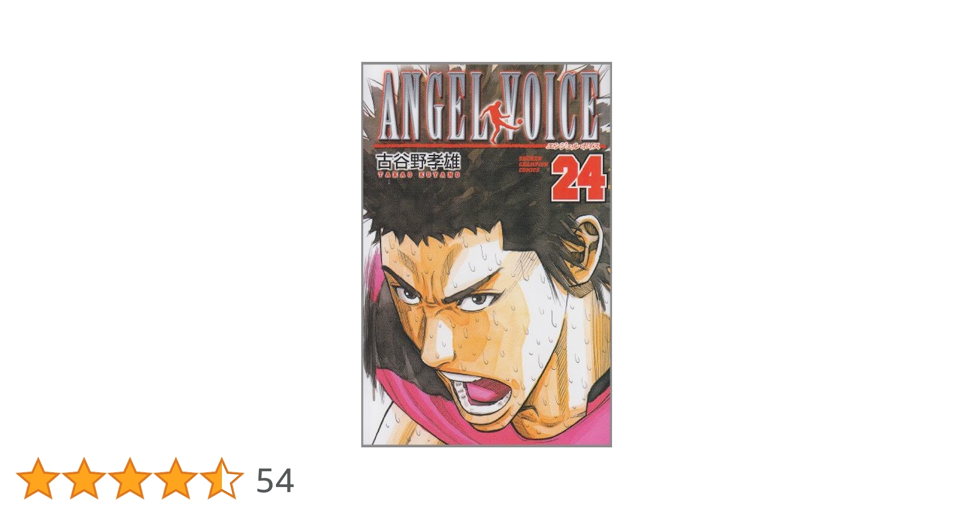 漫画　ANGEL VOICE 全巻 BMSHOP(COMIC):ANGEL VOICE 全巻 古谷野孝雄(著) 秋田書店 週刊