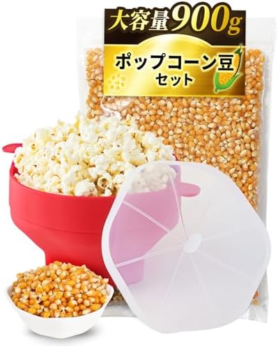 （10:00時点） ポップコーン 豆 電子レンジ用 原料豆 種 とうもろこし コーン お菓子作り Medichef (900g(約25回分の原料豆), ポップコーンメーカーと豆のセット)