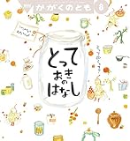 月刊かがくのとも (8 2023) (月刊誌)